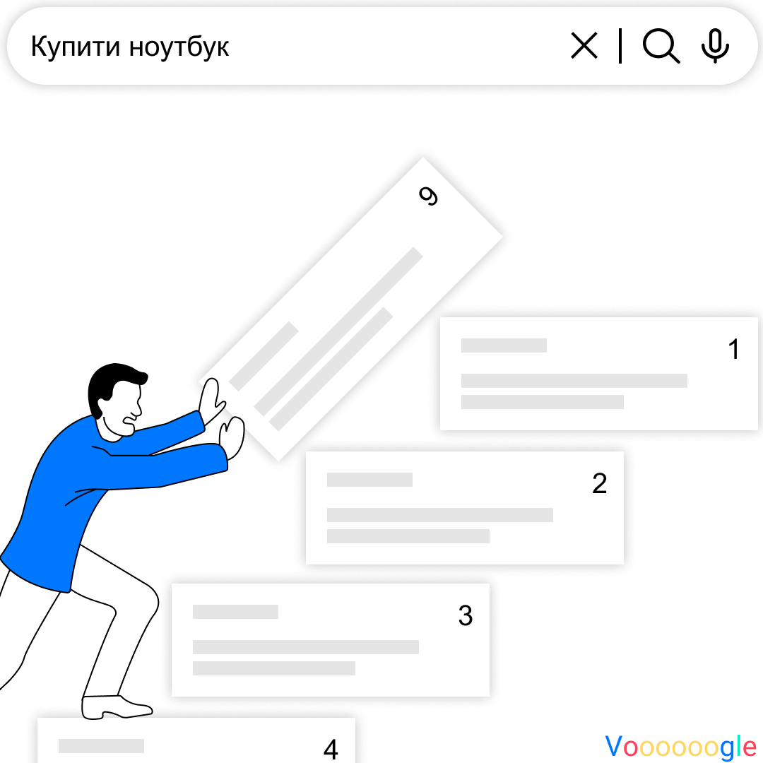 Ілюстрація: що таке сео просування
